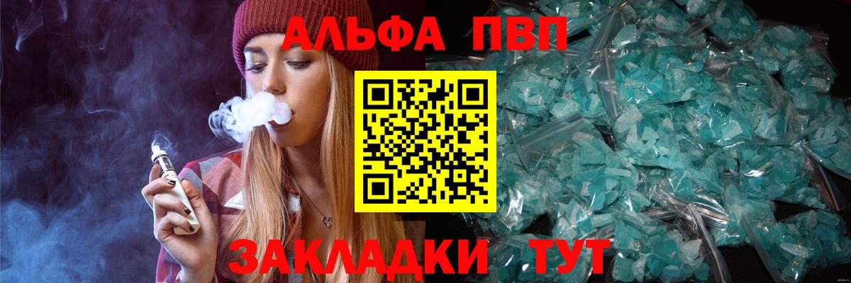 Улан-Удэ  APVP кристаллы  Вход с VPN 