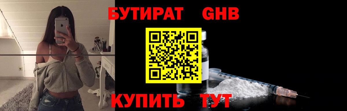 Бутират 99% Улан-Удэ