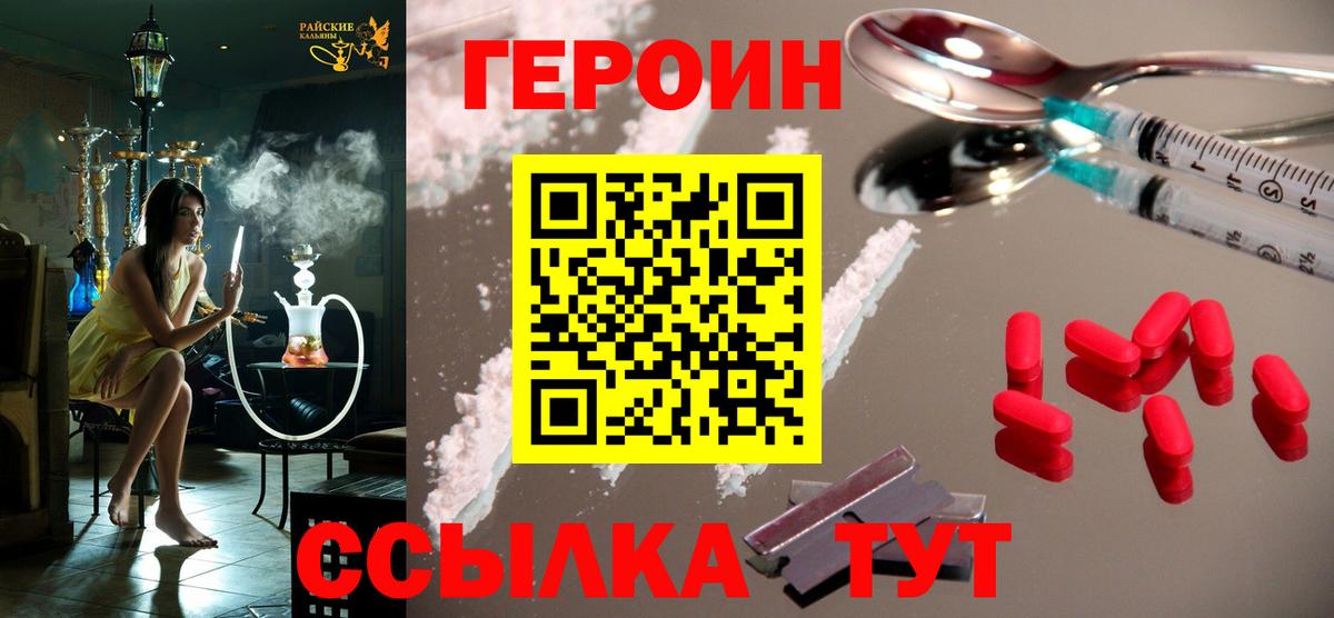 Героин хмурый Улан-Удэ