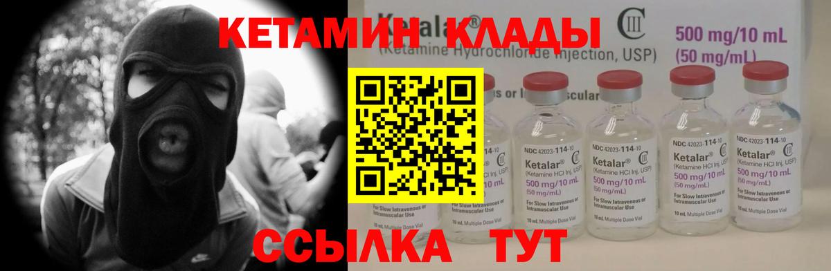 Улан-Удэ  Кетамин VHQ  Вход с VPN 