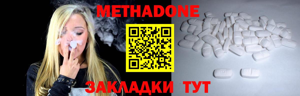 МЕТАДОН methadone  МЕТАДОН мёд  Улан-Удэ  Вход с VPN 
